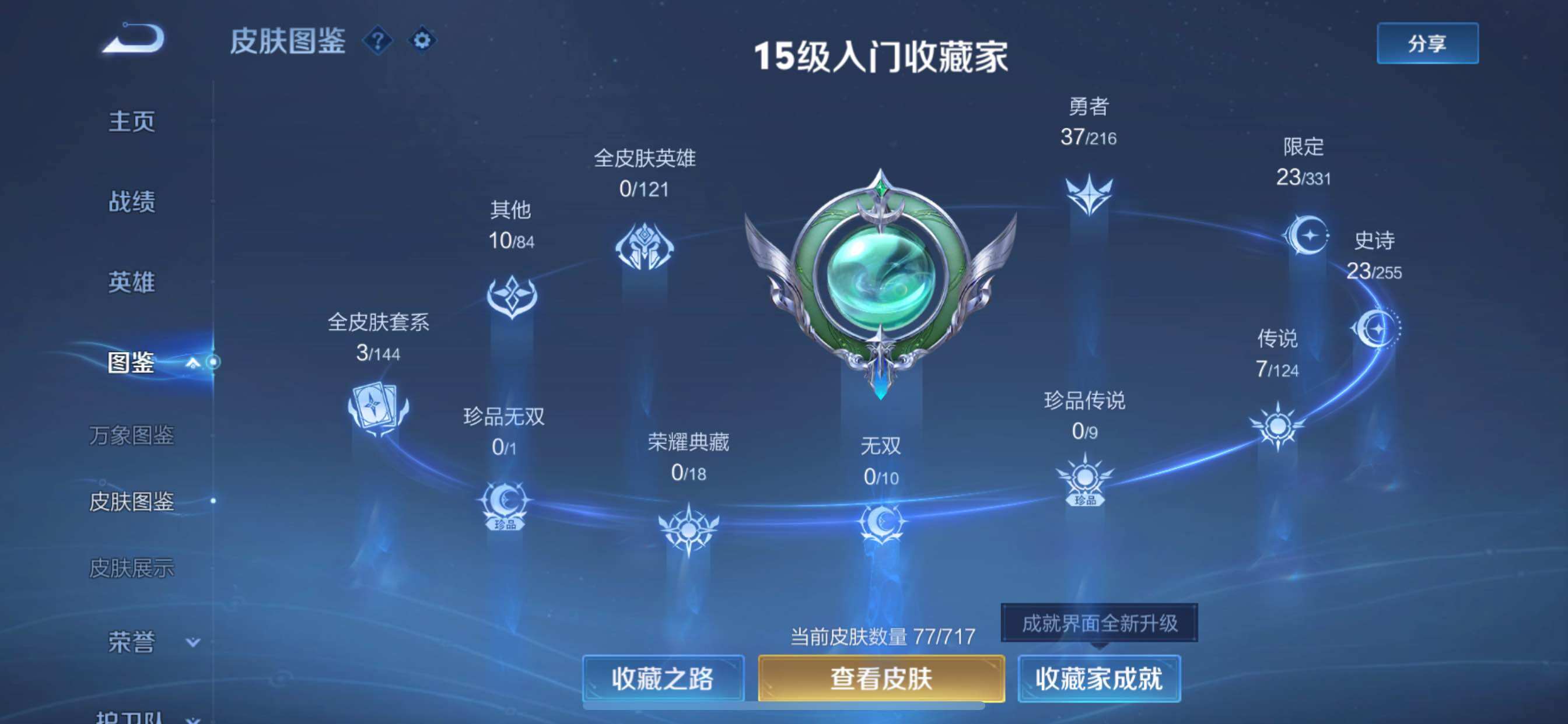 WZCMY3237948王者荣耀账号详情图4 WZCMY3237948王者荣耀账号详情图4