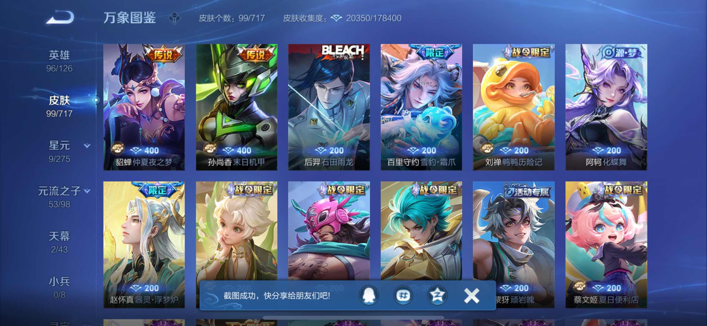 WZYXS3213141王者荣耀账号详情图6 WZYXS3213141王者荣耀账号详情图6