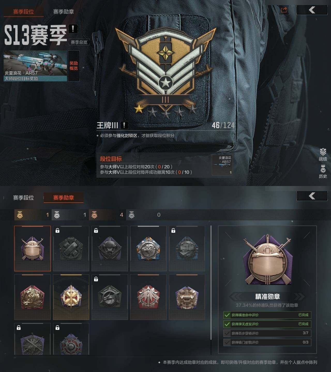 AQZY34127暗区突围账号详情图4