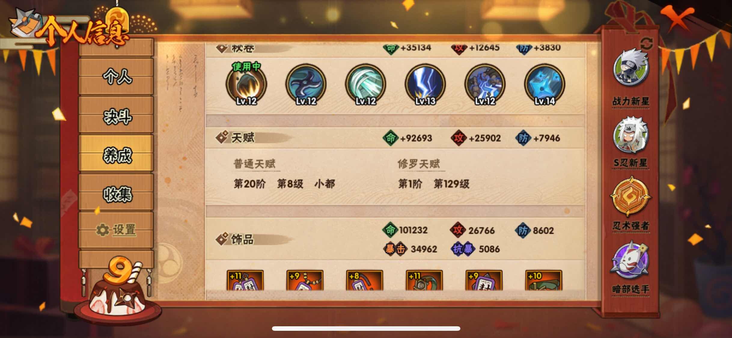 HYJM317338火影忍者账号详情图12 HYJM317338火影忍者账号详情图12