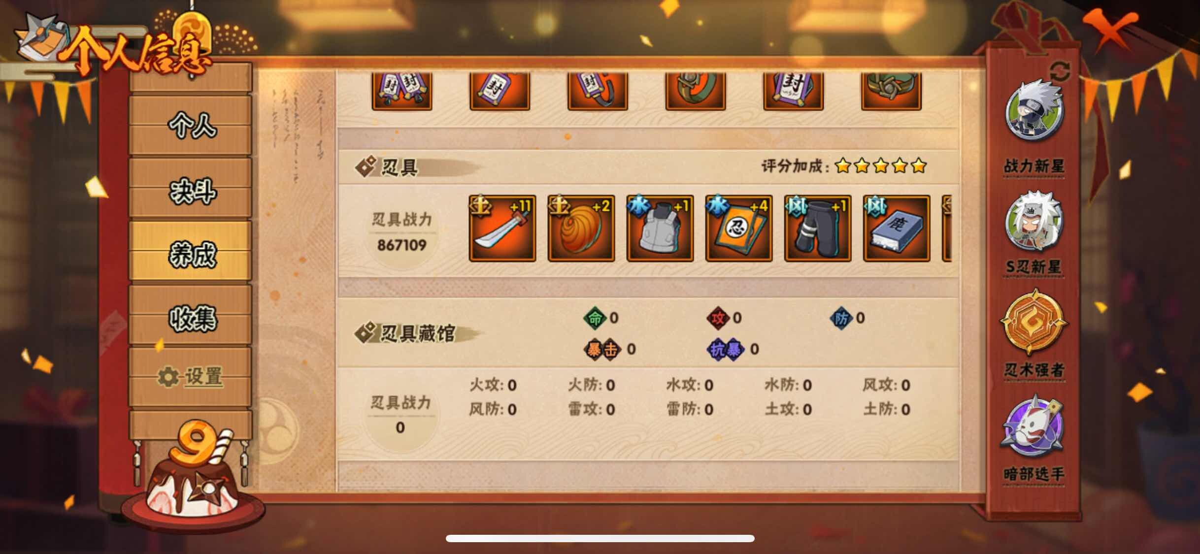 HYJM317338火影忍者账号详情图13 HYJM317338火影忍者账号详情图13
