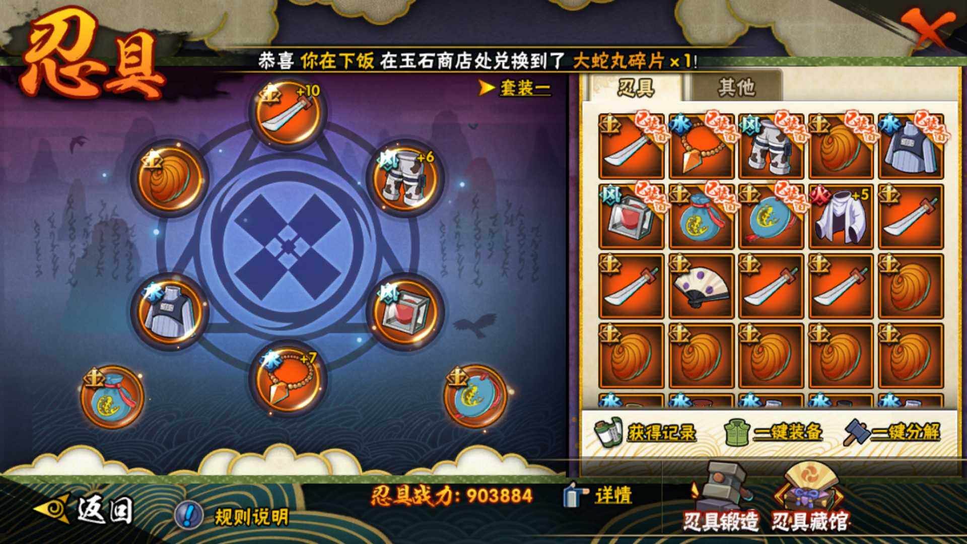 HYLFY316497火影忍者账号详情图3 HYLFY316497火影忍者账号详情图3