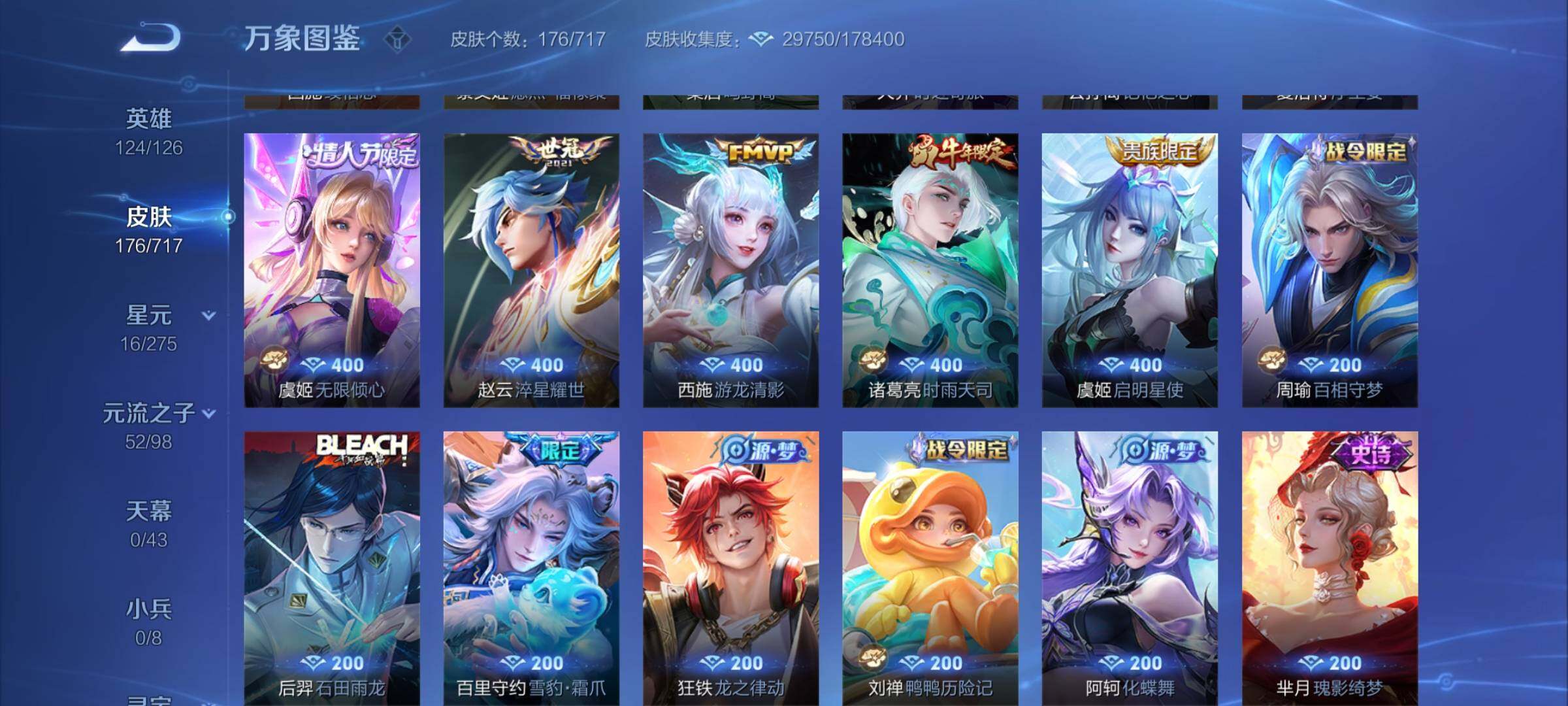 WZYXS3213151王者荣耀账号详情图8