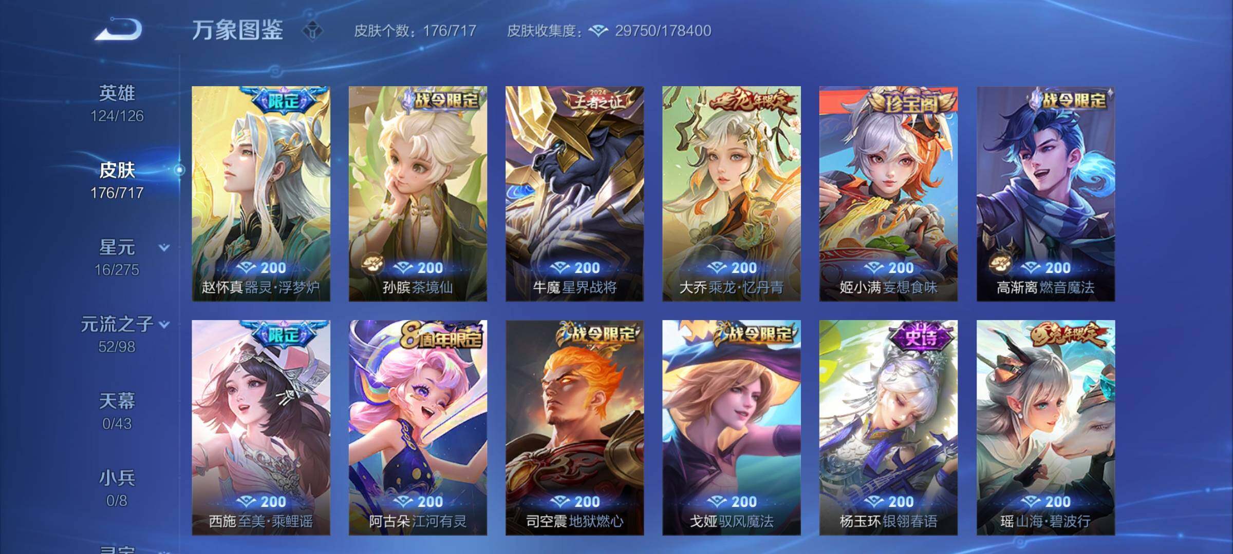 WZYXS3213151王者荣耀账号详情图9