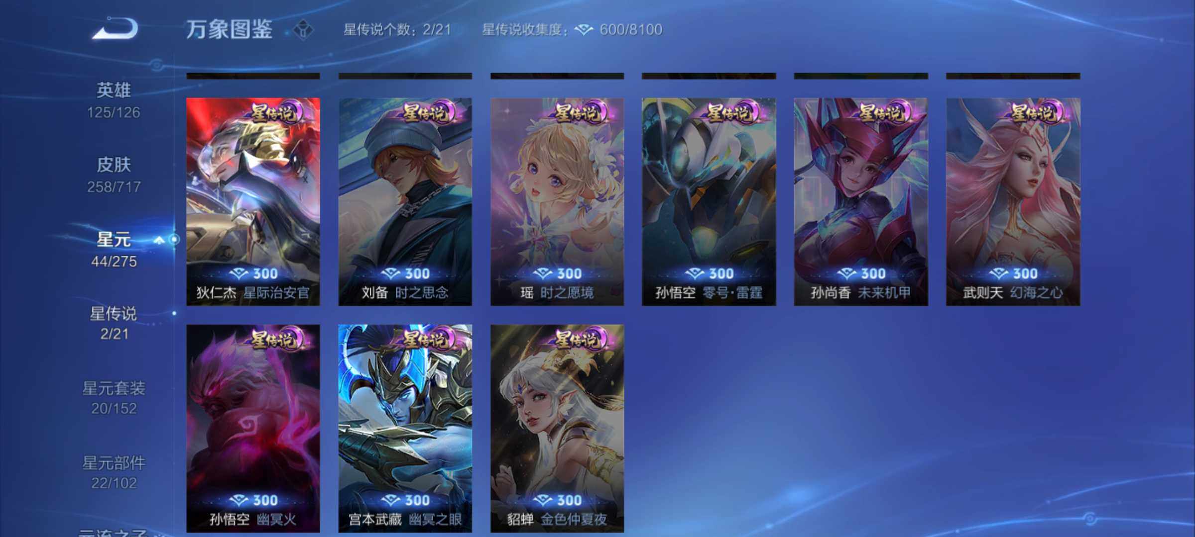 WZJM3223441王者荣耀账号详情图10