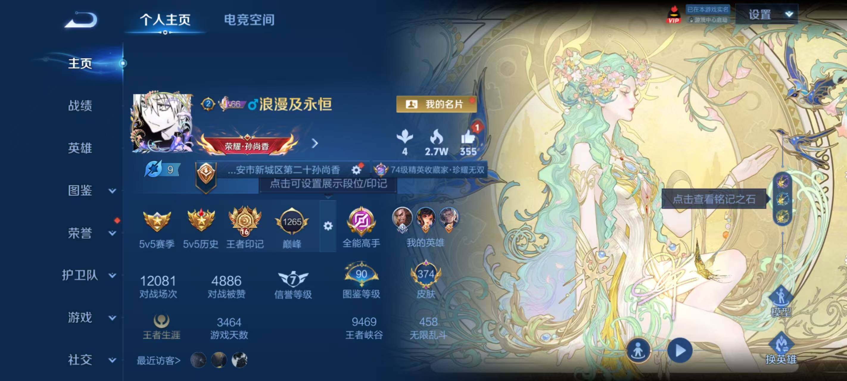 WZ033212933王者荣耀账号详情图8 WZ033212933王者荣耀账号详情图8
