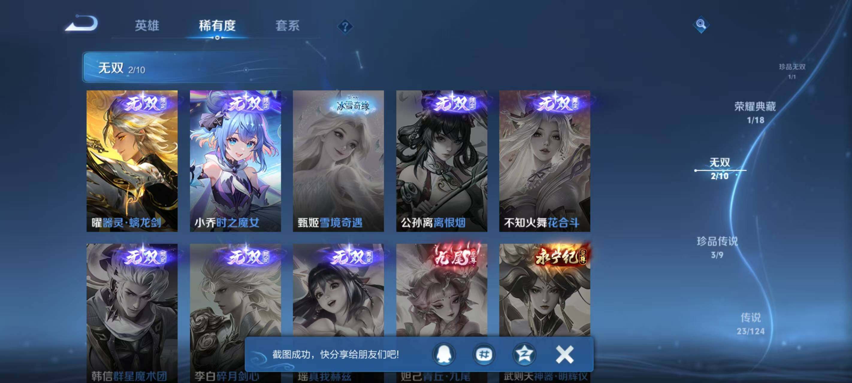 WZ033212933王者荣耀账号详情图24 WZ033212933王者荣耀账号详情图24