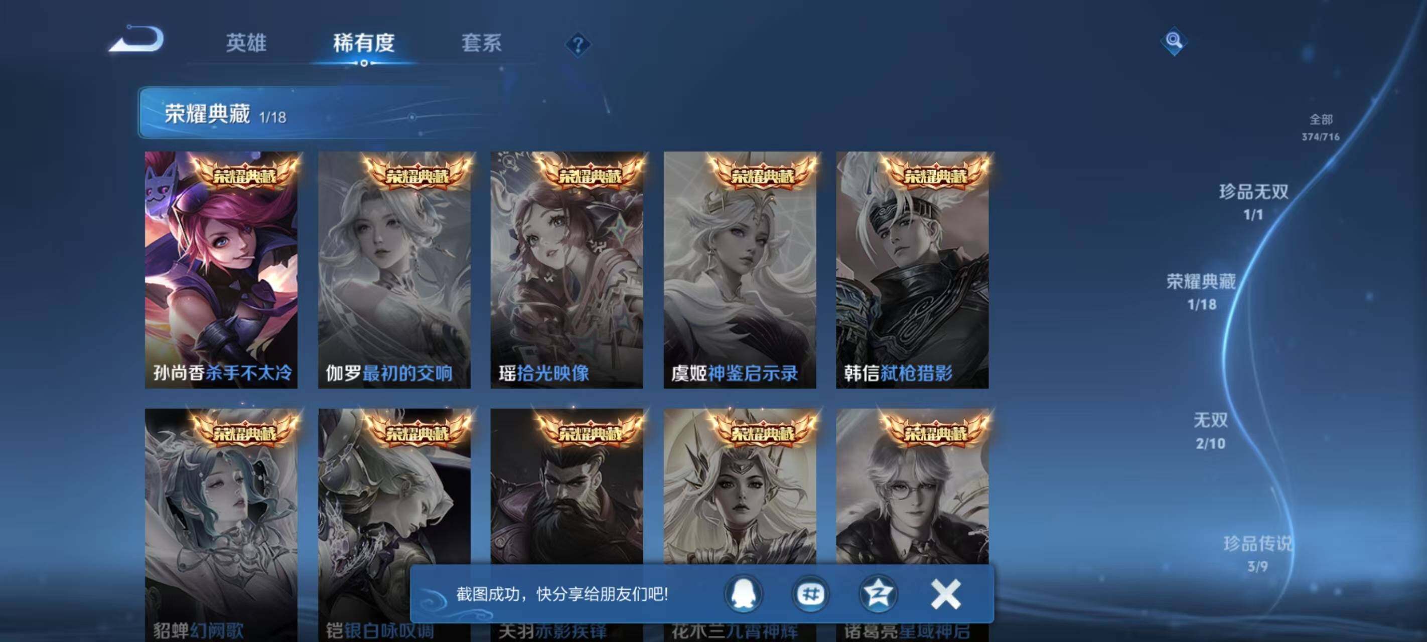 WZ033212933王者荣耀账号详情图25 WZ033212933王者荣耀账号详情图25
