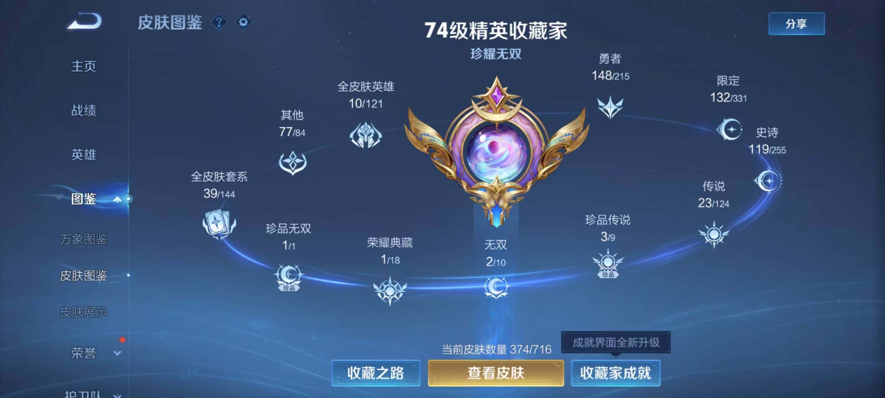 WZ033212933王者荣耀账号详情图27 WZ033212933王者荣耀账号详情图27
