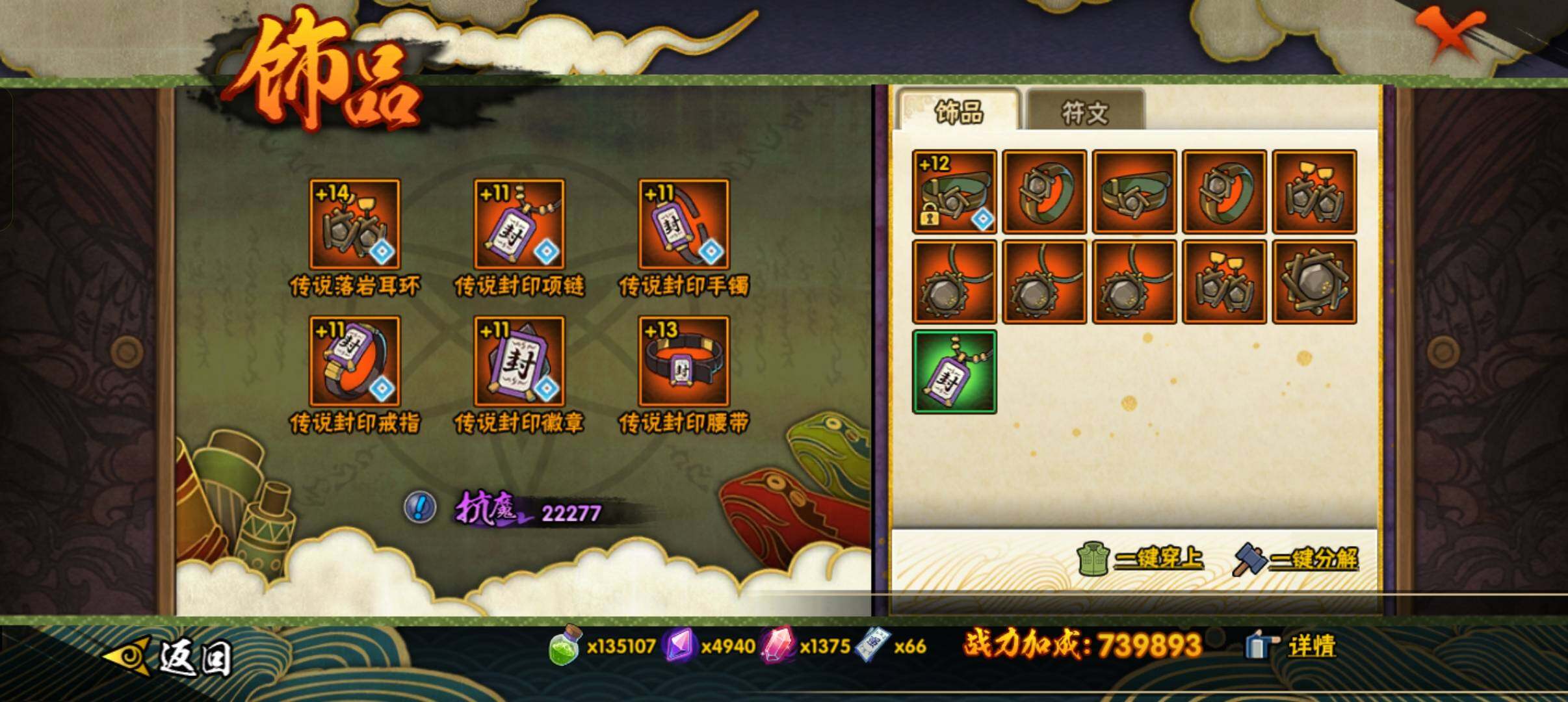 HYCMW320159火影忍者账号详情图11