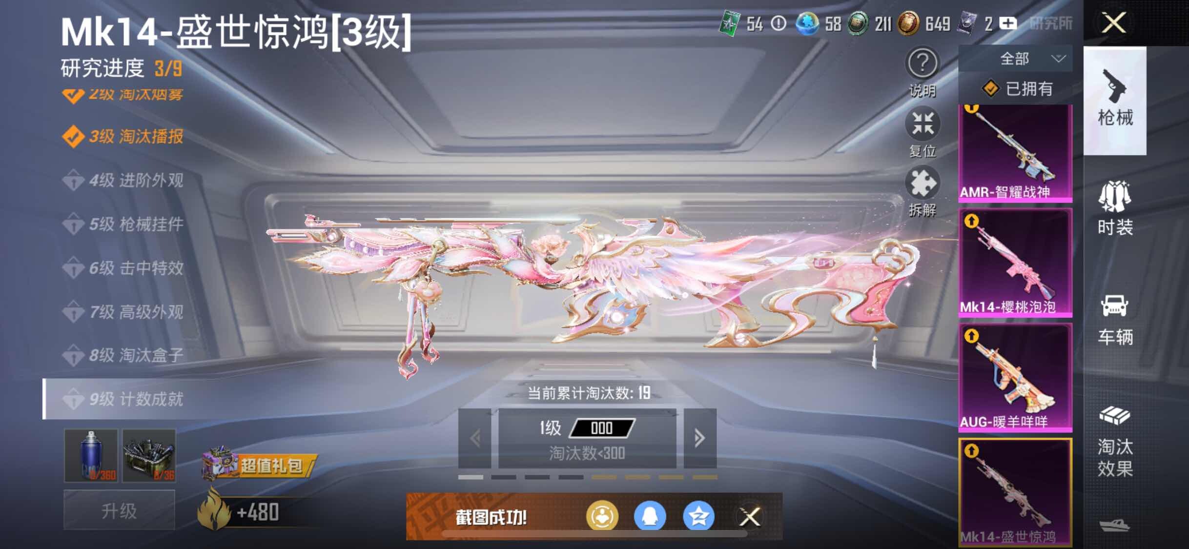 HPYXS3293885和平精英账号详情图25 HPYXS3293885和平精英账号详情图25