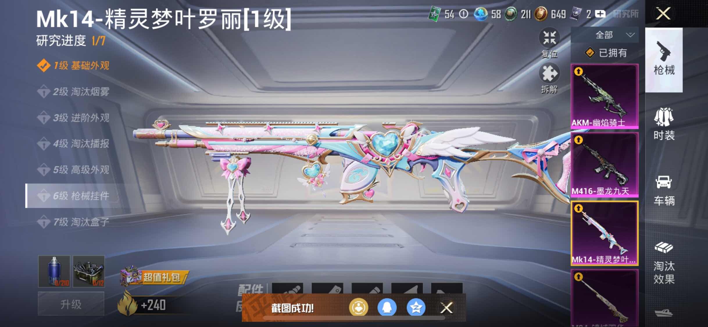 HPYXS3293885和平精英账号详情图23 HPYXS3293885和平精英账号详情图23