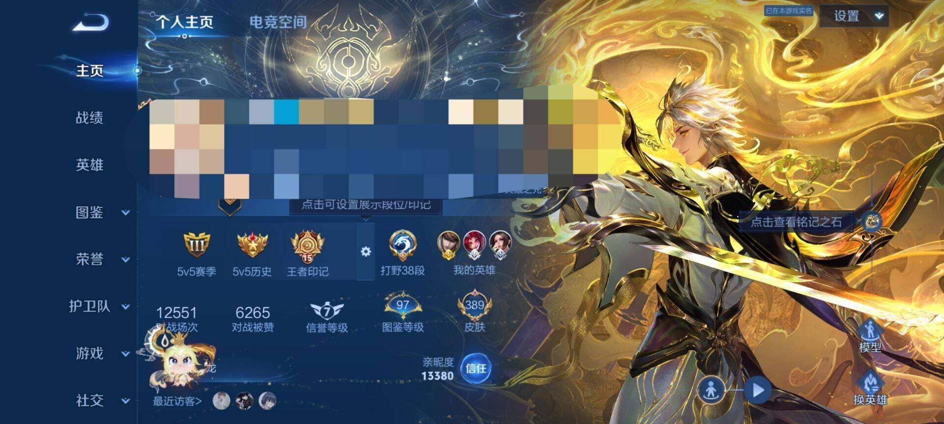 WZEY3212618王者荣耀账号详情图15