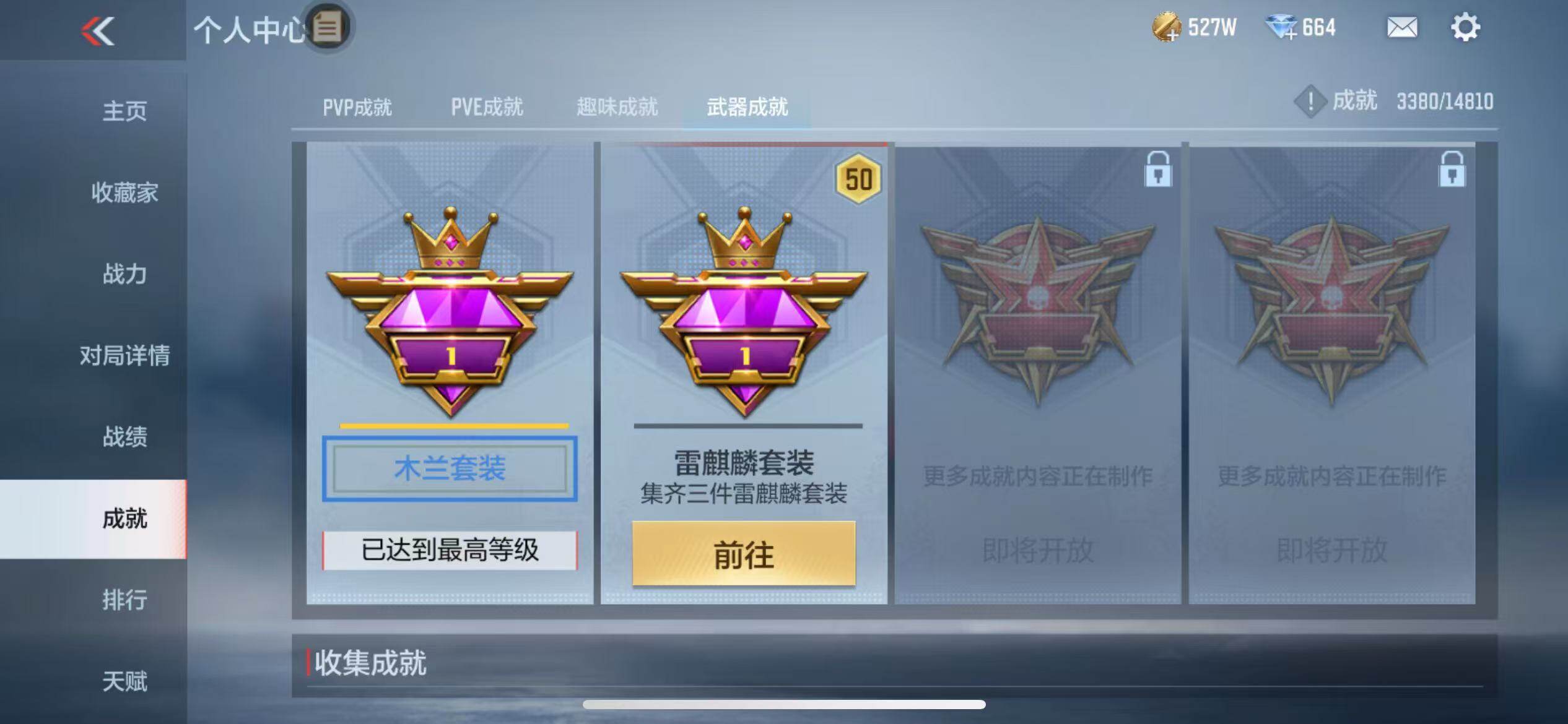 CFMZY341275枪战王者账号详情图71 CFMZY341275枪战王者账号详情图71