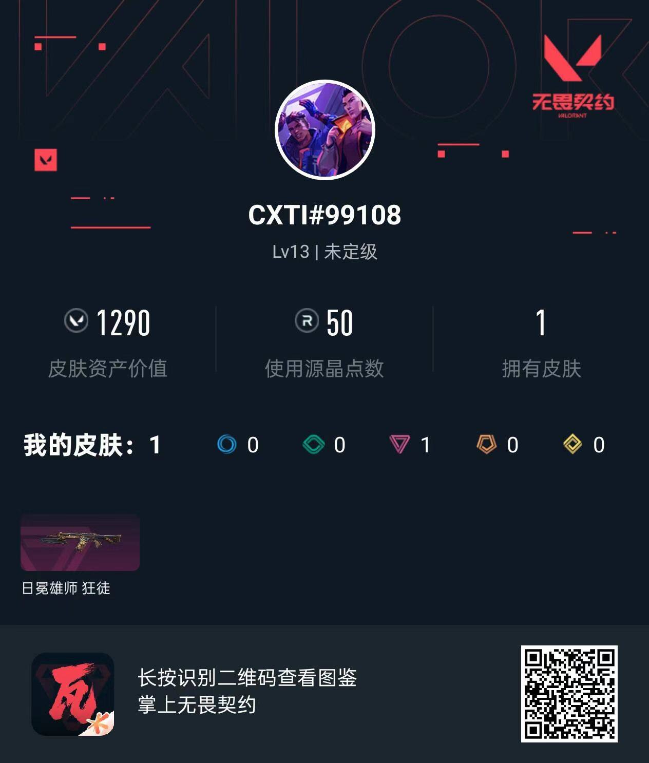 WWQEY38687无畏契约账号详情图3 WWQEY38687无畏契约账号详情图3