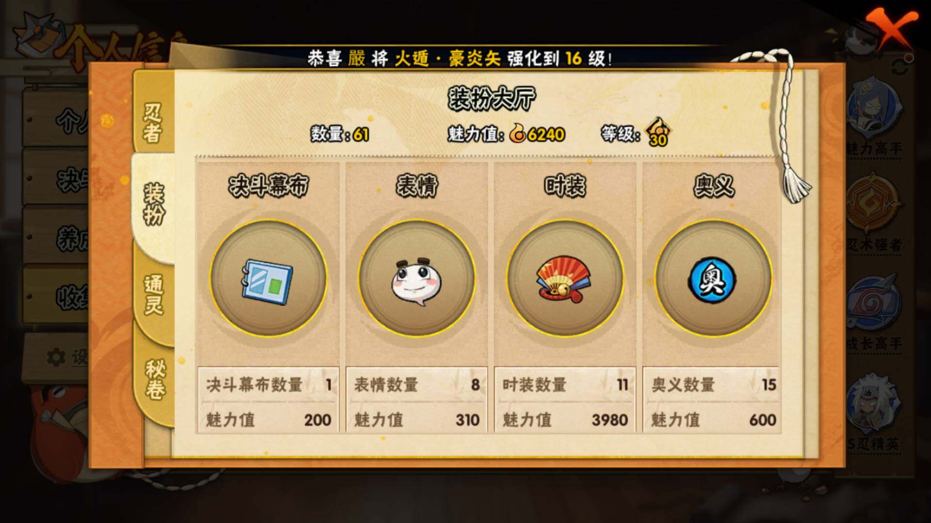 HYLFY316513火影忍者账号详情图13 HYLFY316513火影忍者账号详情图13