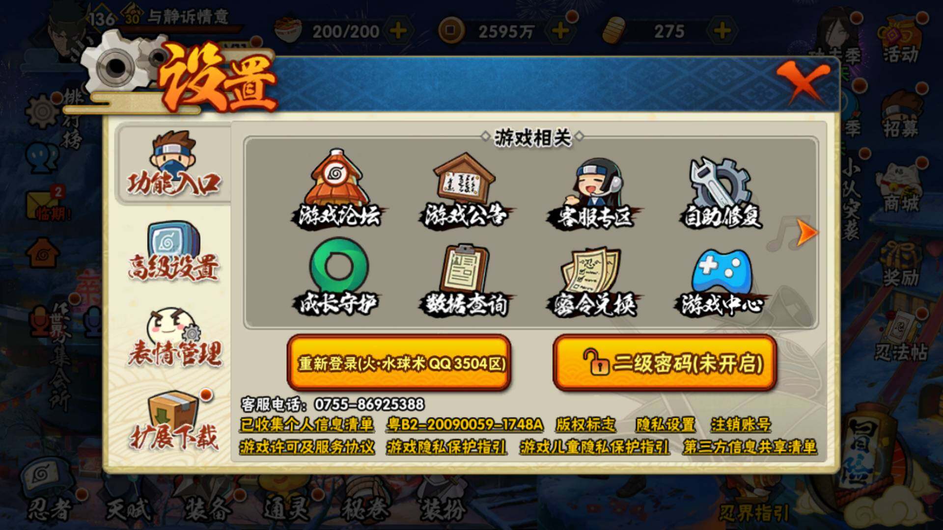 HYLFY316513火影忍者账号详情图25 HYLFY316513火影忍者账号详情图25