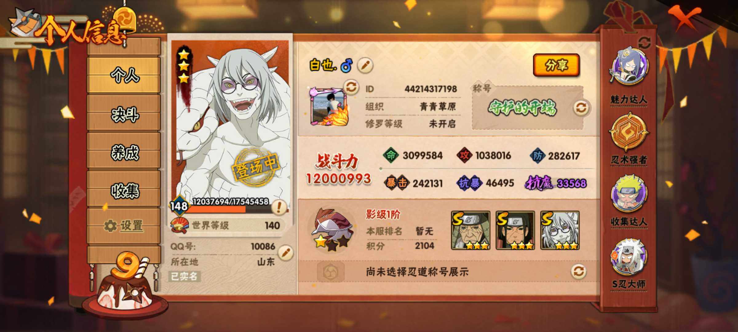 HYJM317340火影忍者账号详情图2