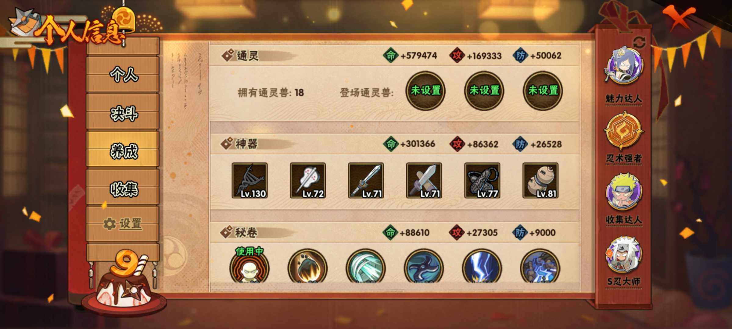 HYJM317340火影忍者账号详情图27