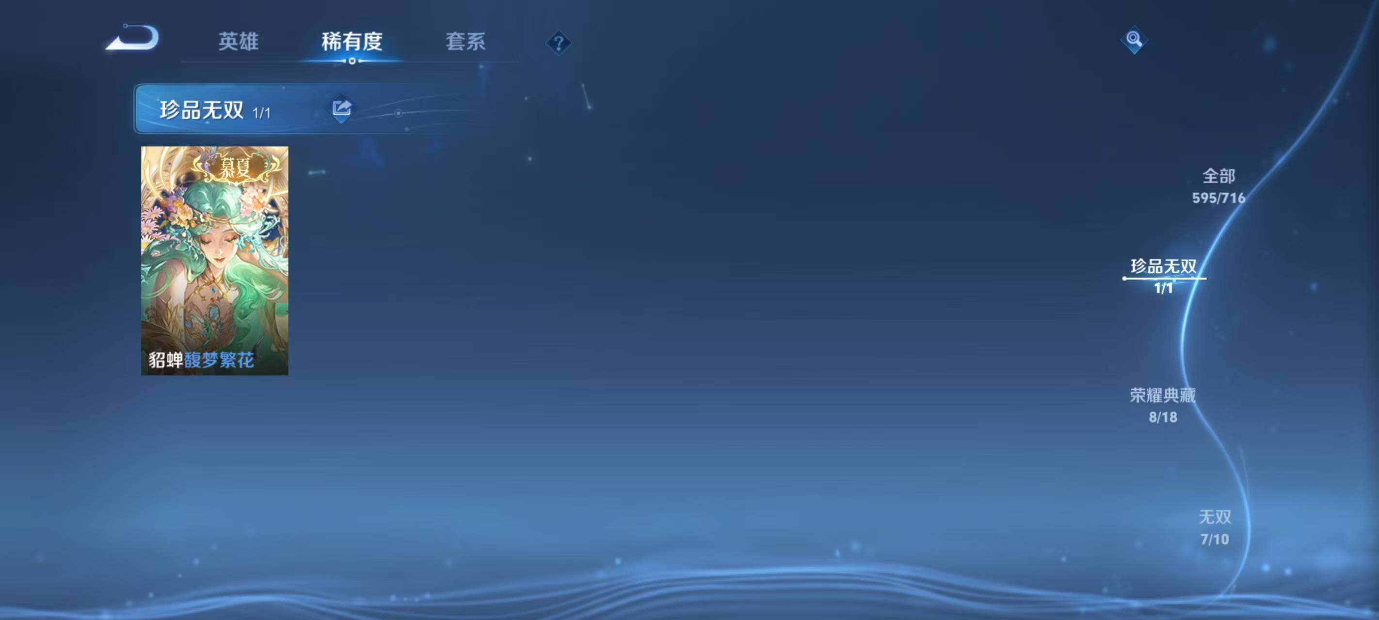 WZ033212748王者荣耀账号详情图18 WZ033212748王者荣耀账号详情图18