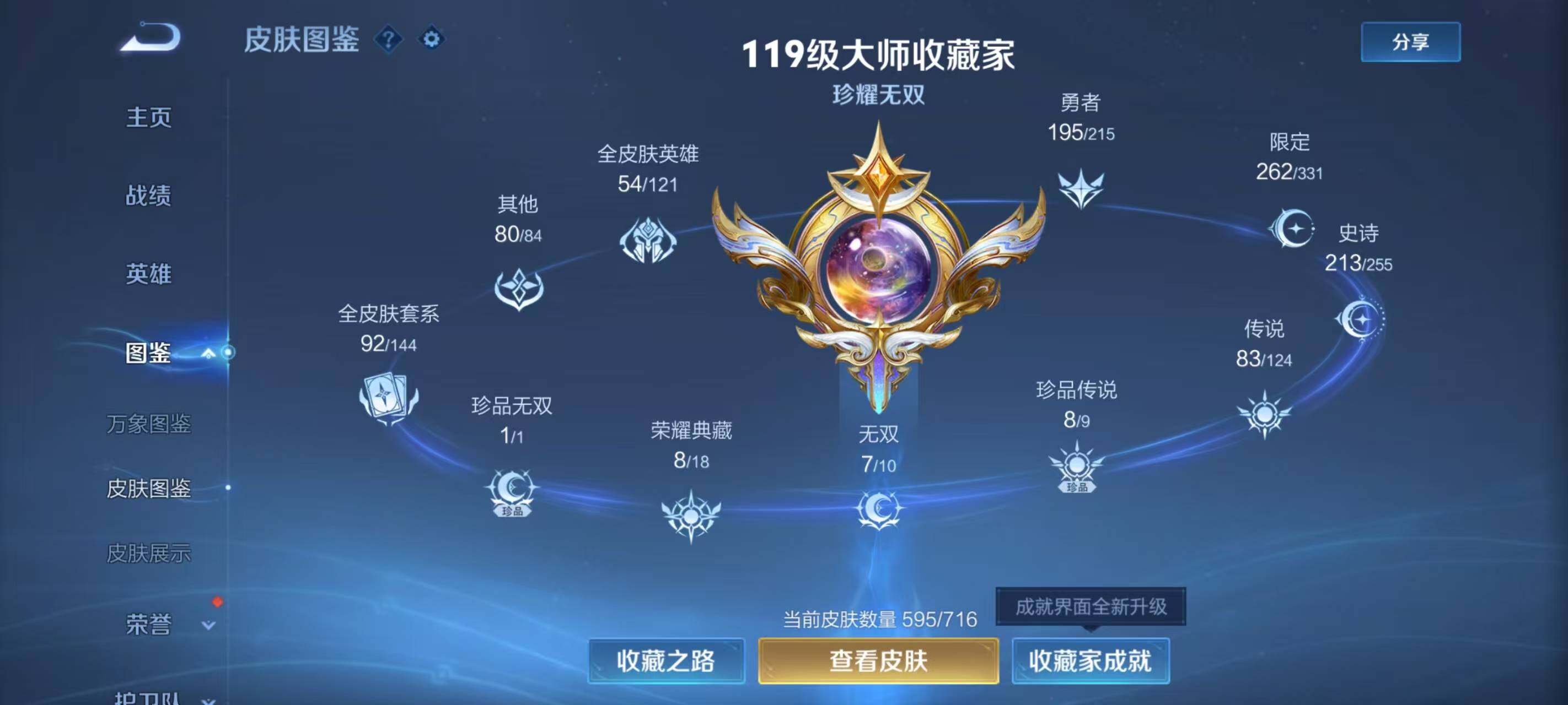 WZ033212748王者荣耀账号详情图36 WZ033212748王者荣耀账号详情图36