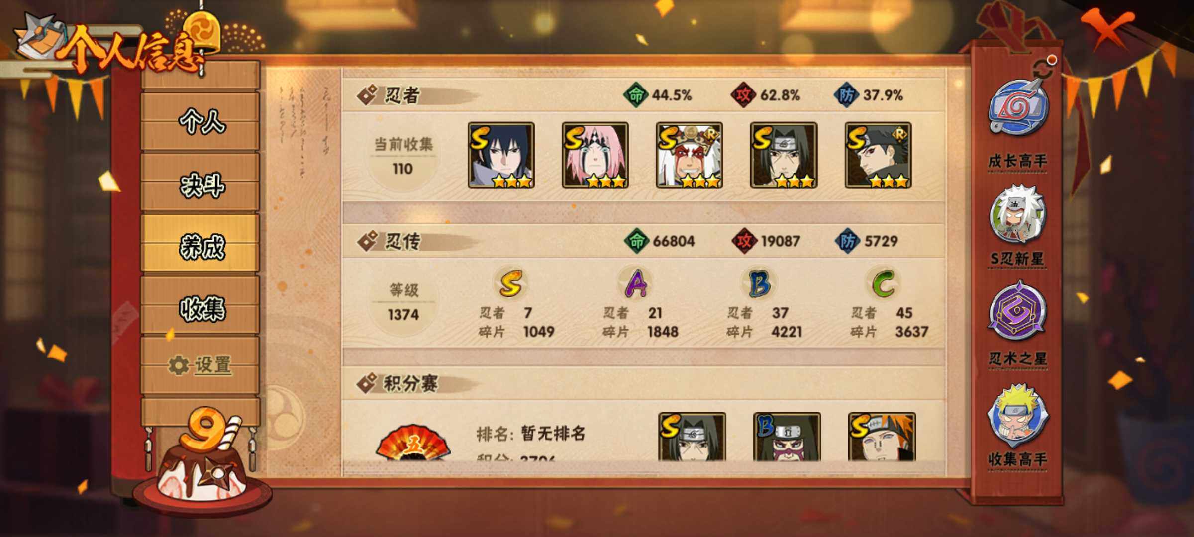 HYJM317339火影忍者账号详情图8