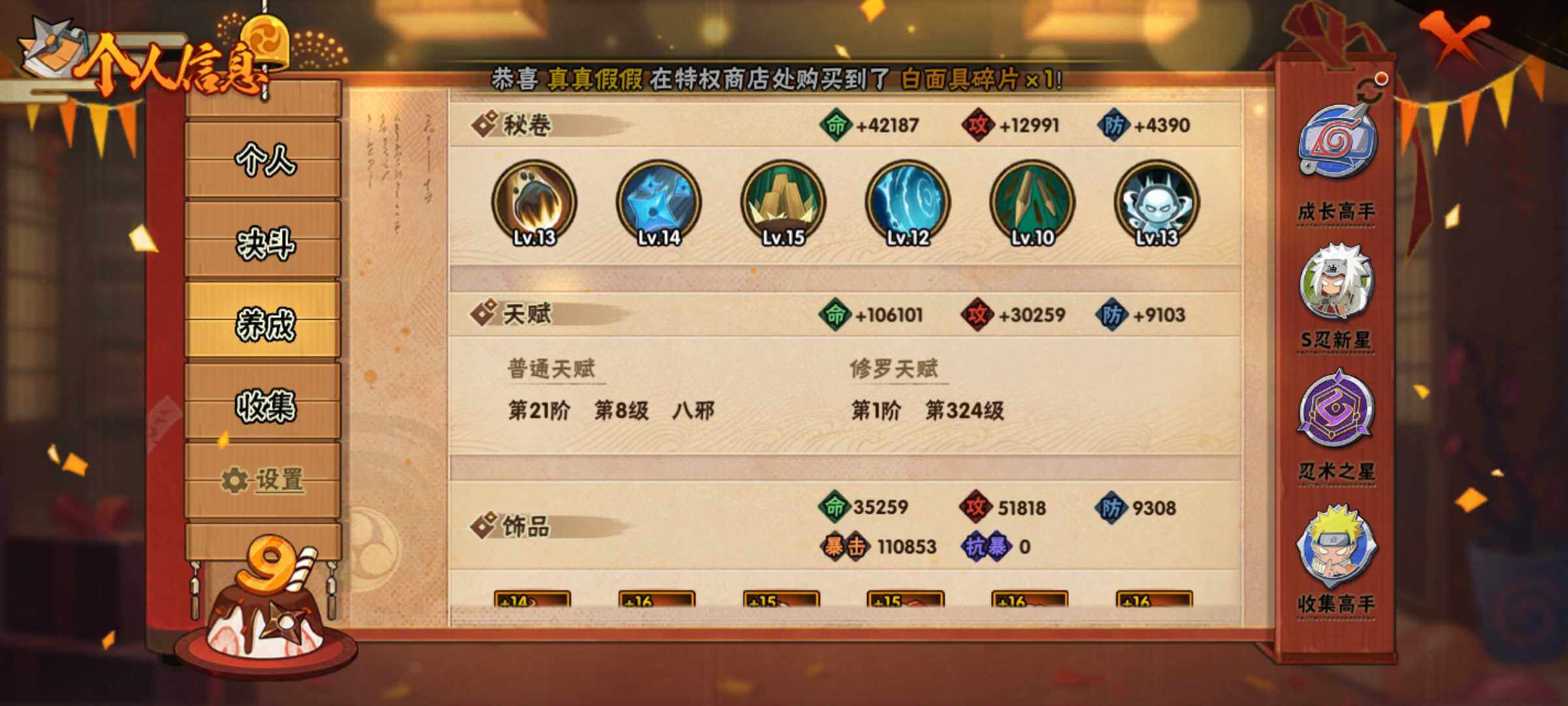 HYJM317339火影忍者账号详情图11