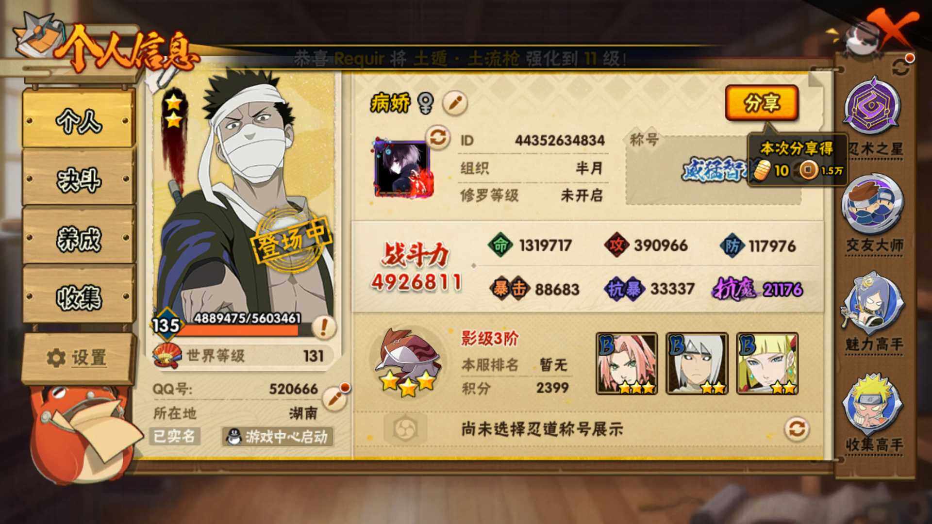 HYLFY316542火影忍者账号详情图3