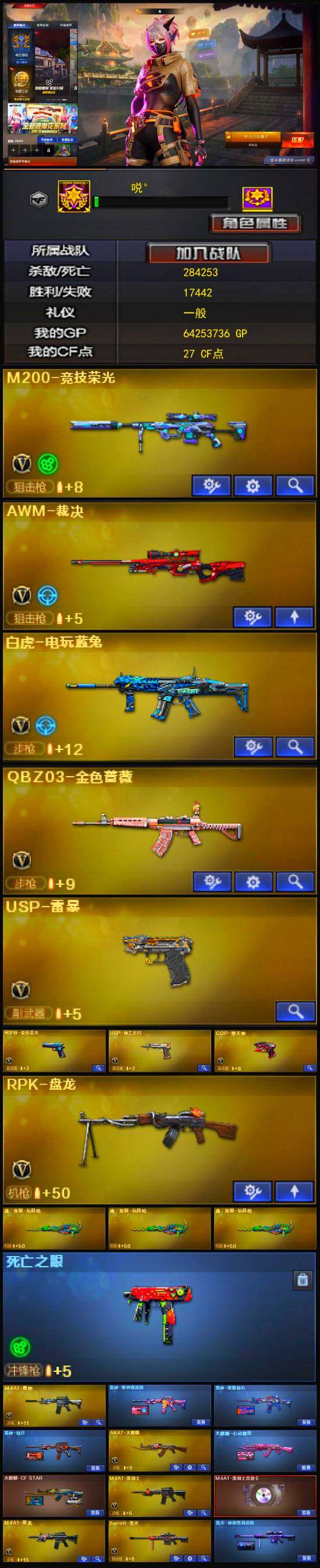 CFSSW321219穿越火线账号详情图3 CFSSW321219穿越火线账号详情图3