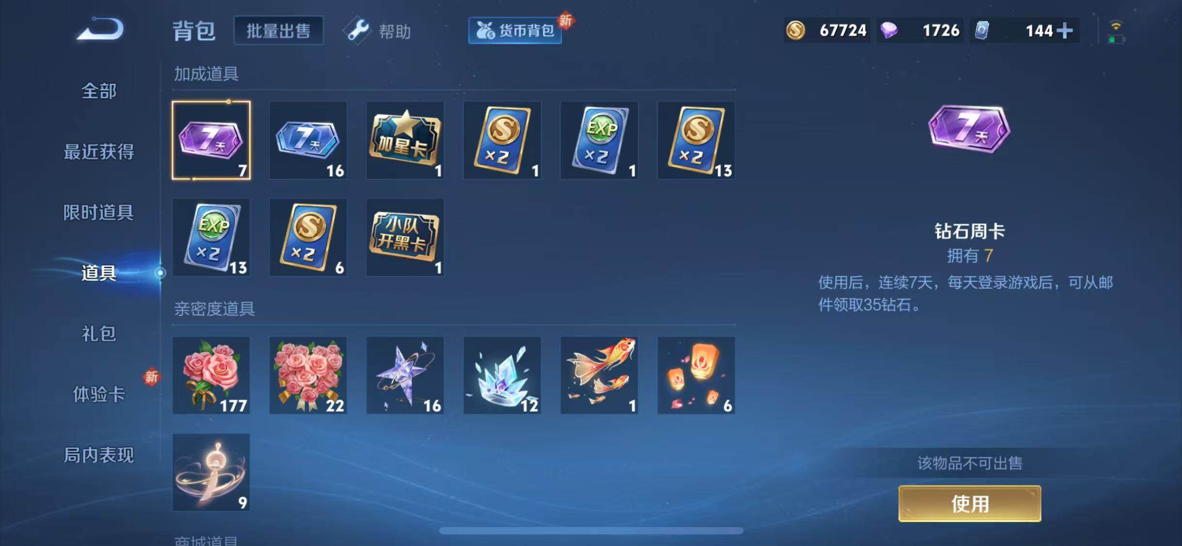 WZJZ3213203王者荣耀账号详情图14 WZJZ3213203王者荣耀账号详情图14