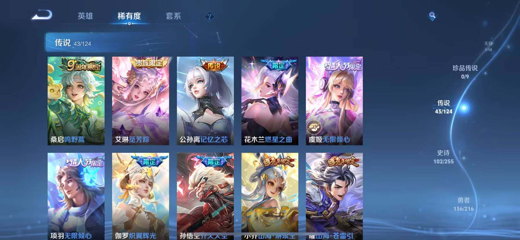 WZ033213183王者荣耀账号详情图13