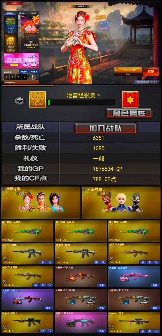 CFLX329506穿越火线账号详情图3 CFLX329506穿越火线账号详情图3