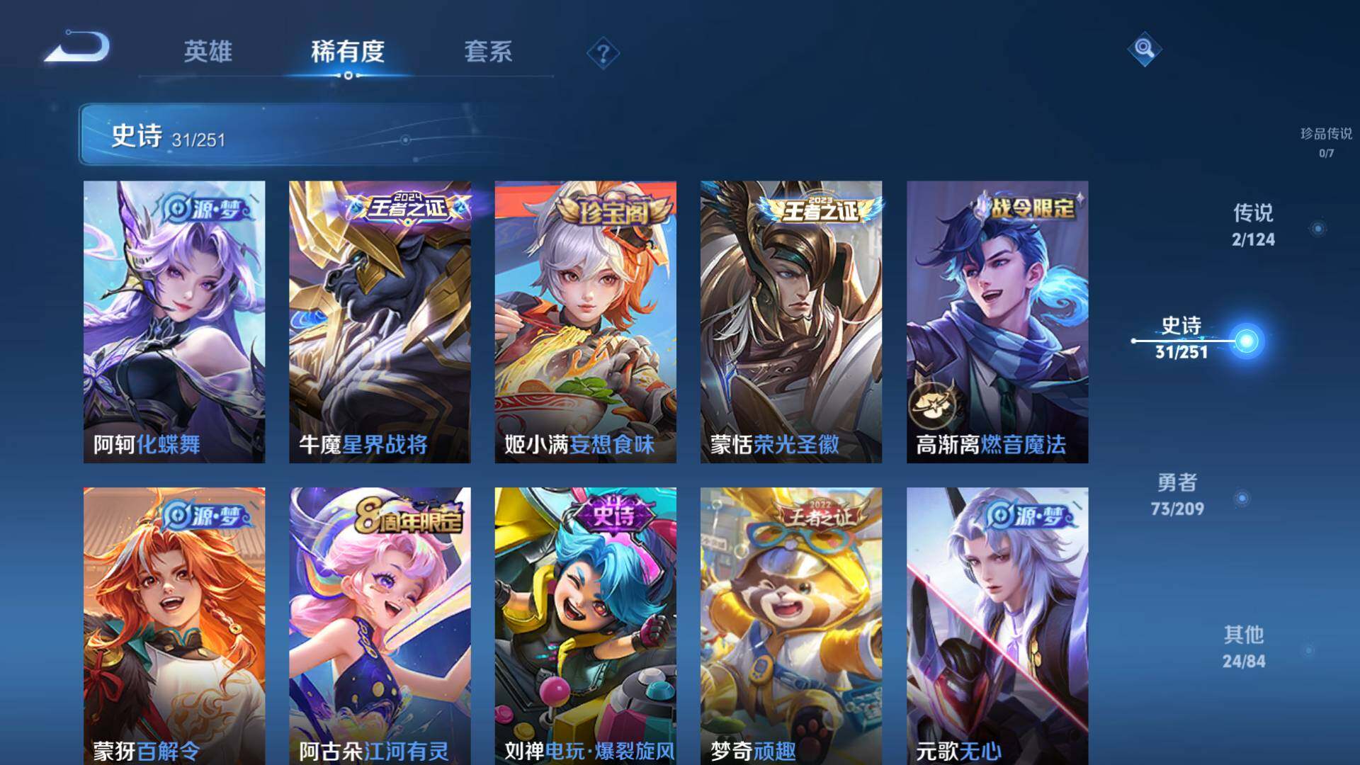 WZLFY3212659王者荣耀账号详情图4 WZLFY3212659王者荣耀账号详情图4