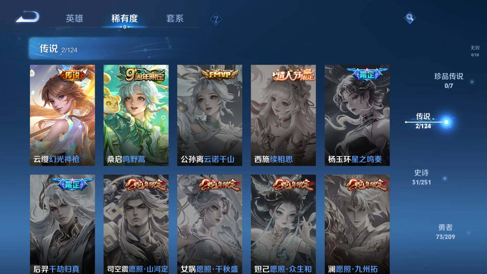 WZLFY3212659王者荣耀账号详情图6 WZLFY3212659王者荣耀账号详情图6