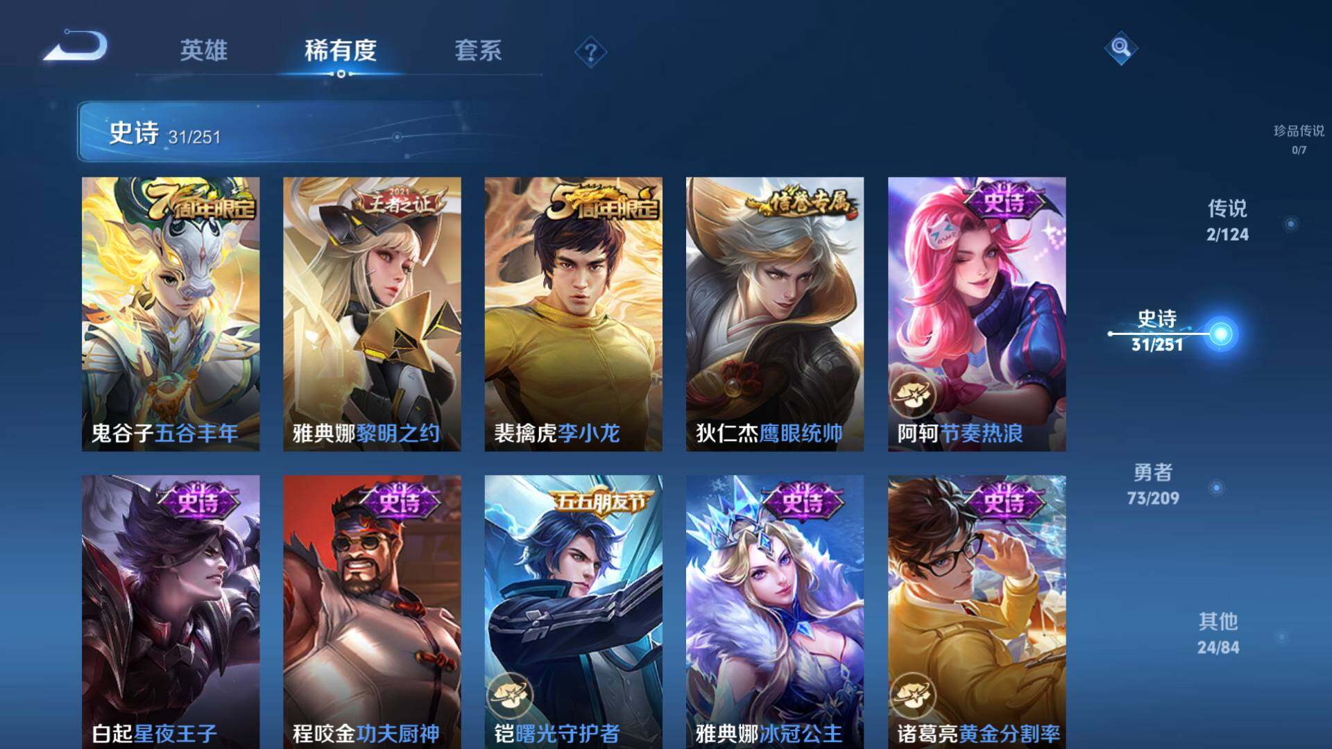 WZLFY3212659王者荣耀账号详情图10 WZLFY3212659王者荣耀账号详情图10
