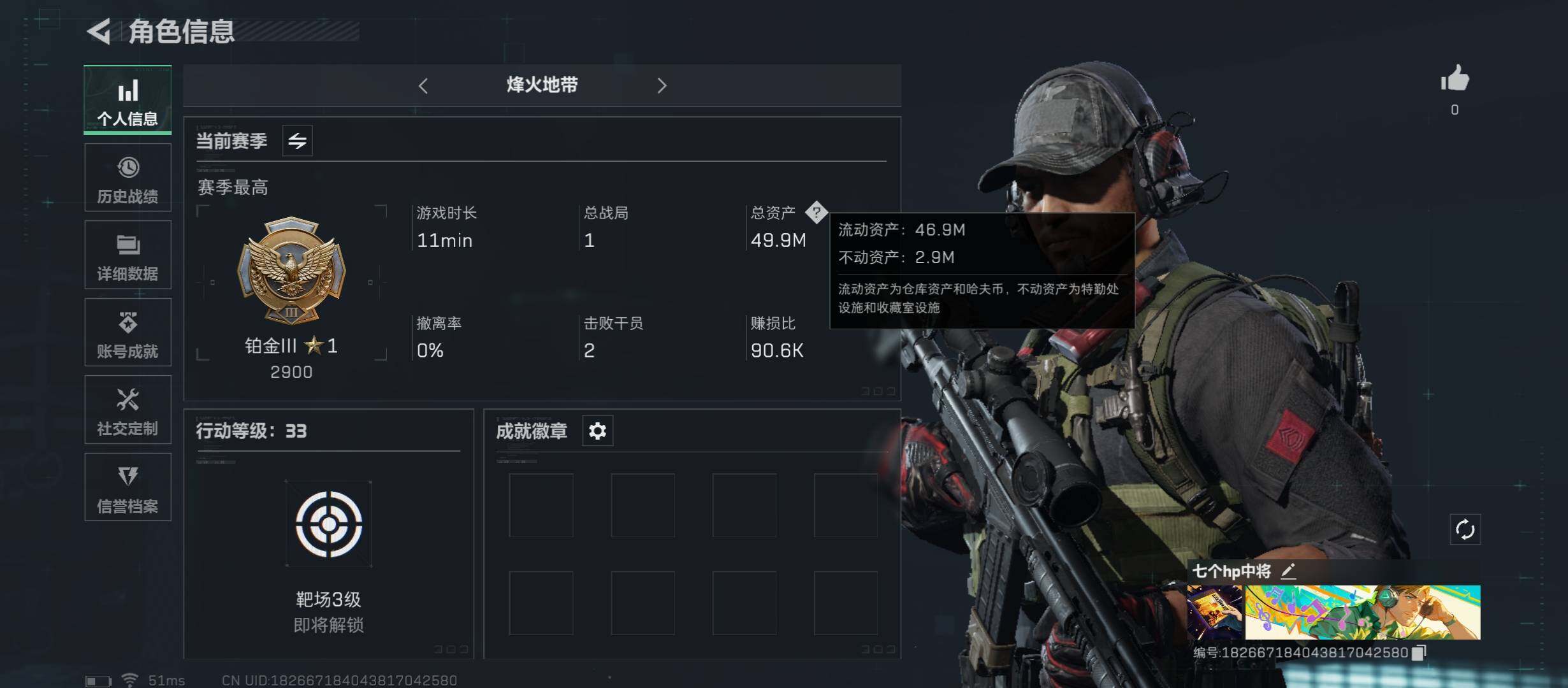 三角洲行动账号QQ[10261398]【Q区三端互通】【可二次】ASYs1120-特勤处：仓库5级/训练中心3级/靶场2级-总资产49.9M-哈夫币2398W-烽火等级：33级【勾选了部分账号，详细看图，平台认证商家店