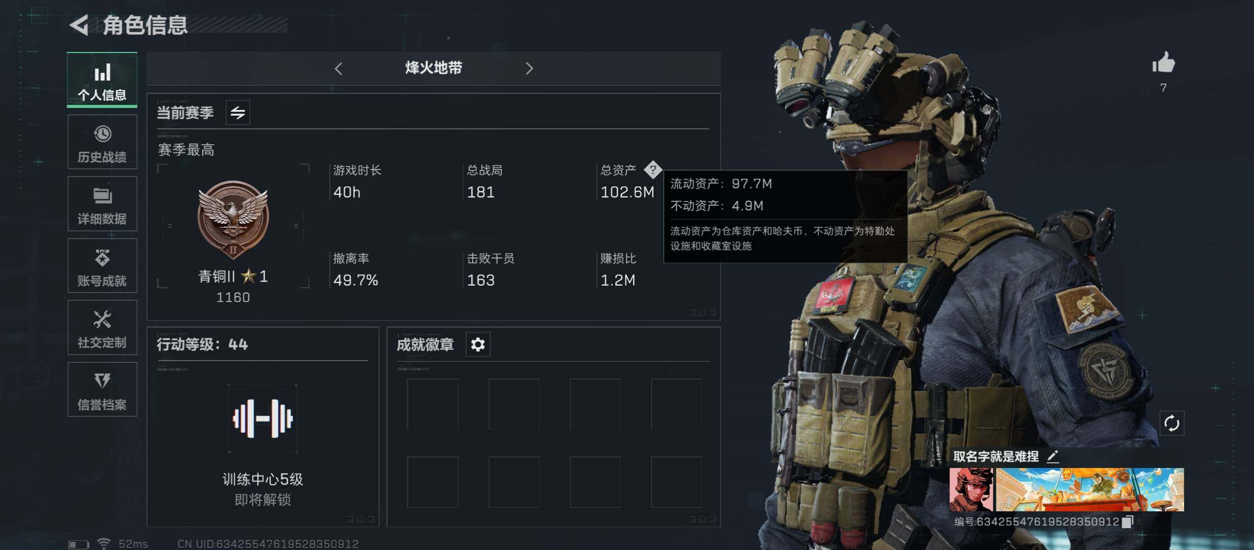 三角洲行动账号QQ[10244148]【Q区三端互通】【可二次】ASYs1787-特勤处：仓库4级/训练中心4级/靶场4级-总资产102.6M-哈夫币3851w-烽火等级：44级【勾选了部分账号，详细看图，平台认证商家
