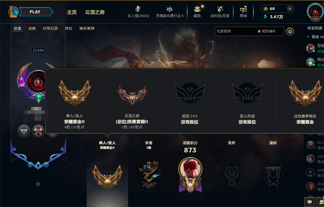 LOLEY39062英雄联盟账号详情图5