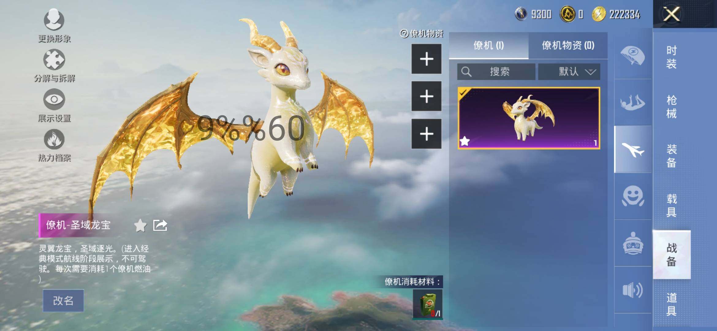 HPYXS3296076和平精英账号详情图23 HPYXS3296076和平精英账号详情图23