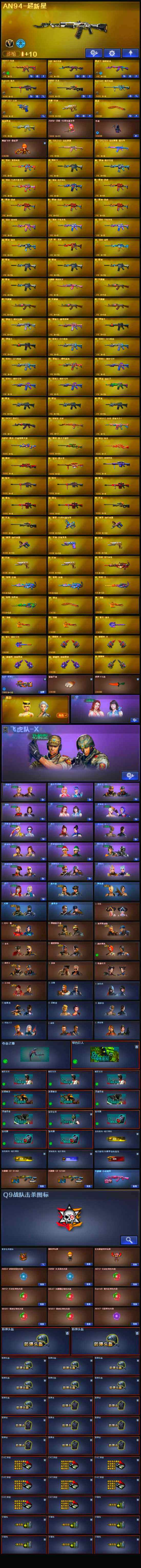 CFLX321235穿越火线账号详情图4 CFLX321235穿越火线账号详情图4