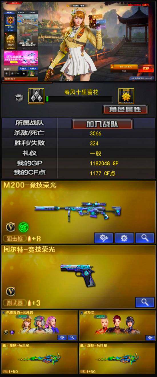 CFLX326739穿越火线账号详情图3 CFLX326739穿越火线账号详情图3