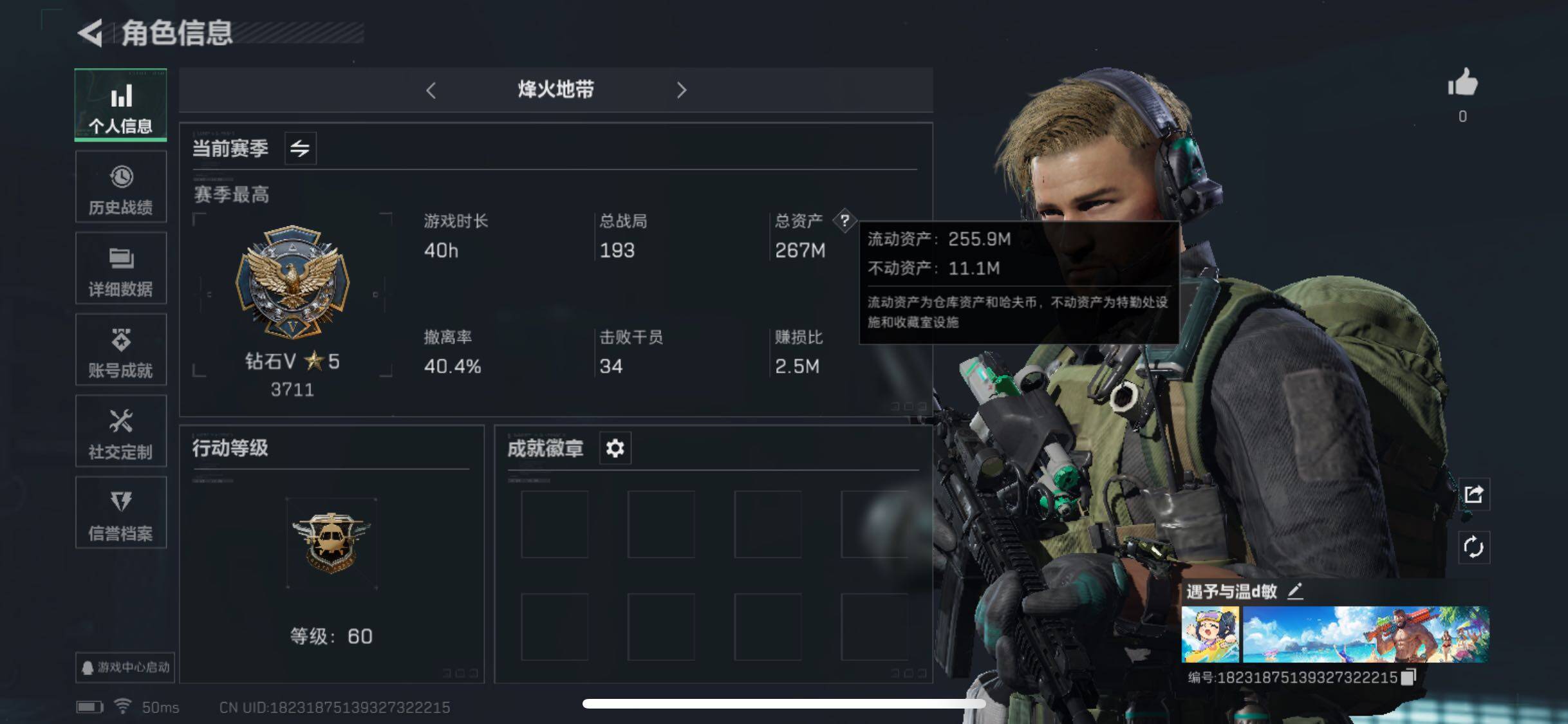 三角洲行动账号QQ[10287540]【Q区三端互通】【无二次-8.29出二次】ASYs2200-特勤处：仓库7级/训练中心6级/靶场4级-总资产267M-哈夫币5229W-烽火等级：60级【勾选了部分账号，详细看图，