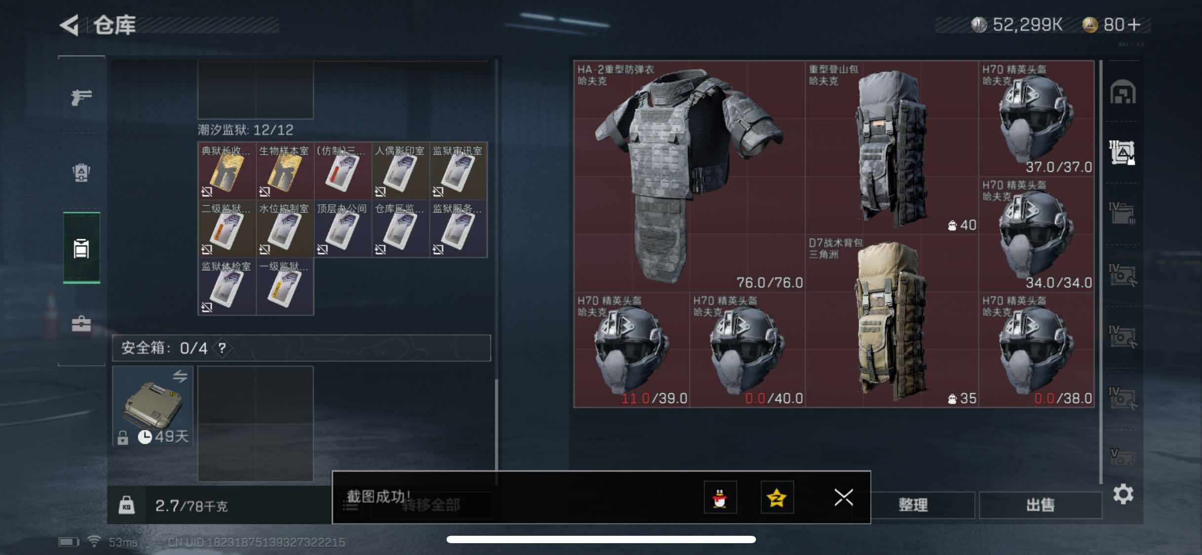 SJZYXS313066三角洲行动账号详情图12