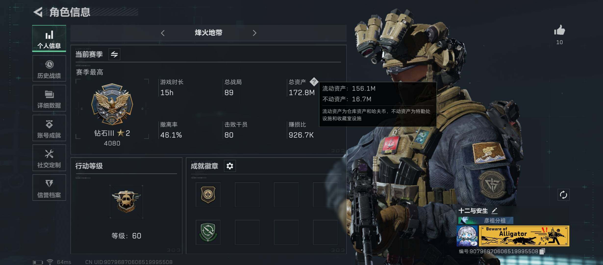 三角洲行动账号QQ【Q区三端互通】【可二次】ASYs1912-特勤处：仓库7级/训练中心6级/靶场6级-总资产172.8M-哈夫币9334w-烽火等级：60级【勾选了部分账号，详细看图，平台认证商家店铺，保证金商家，