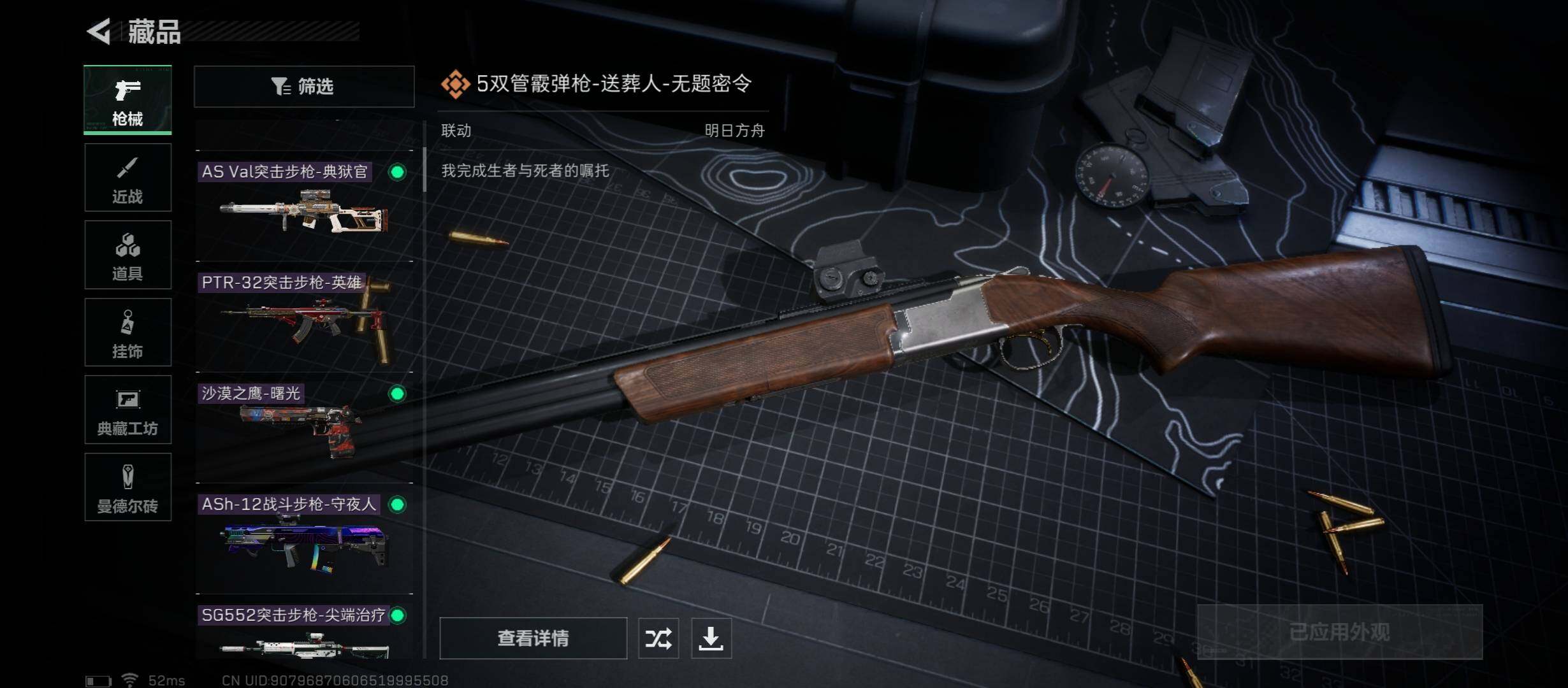 SJZYXS312825三角洲行动账号详情图5