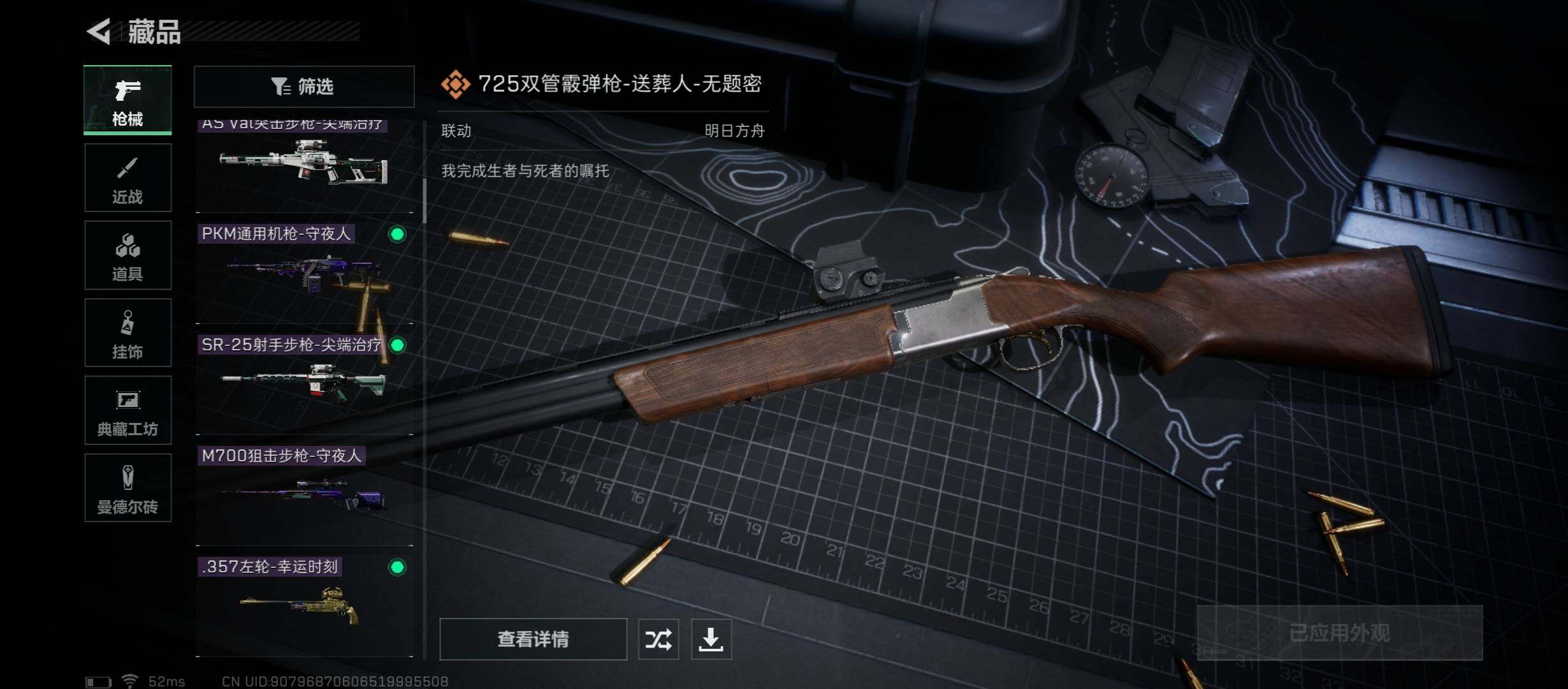 SJZYXS312825三角洲行动账号详情图6