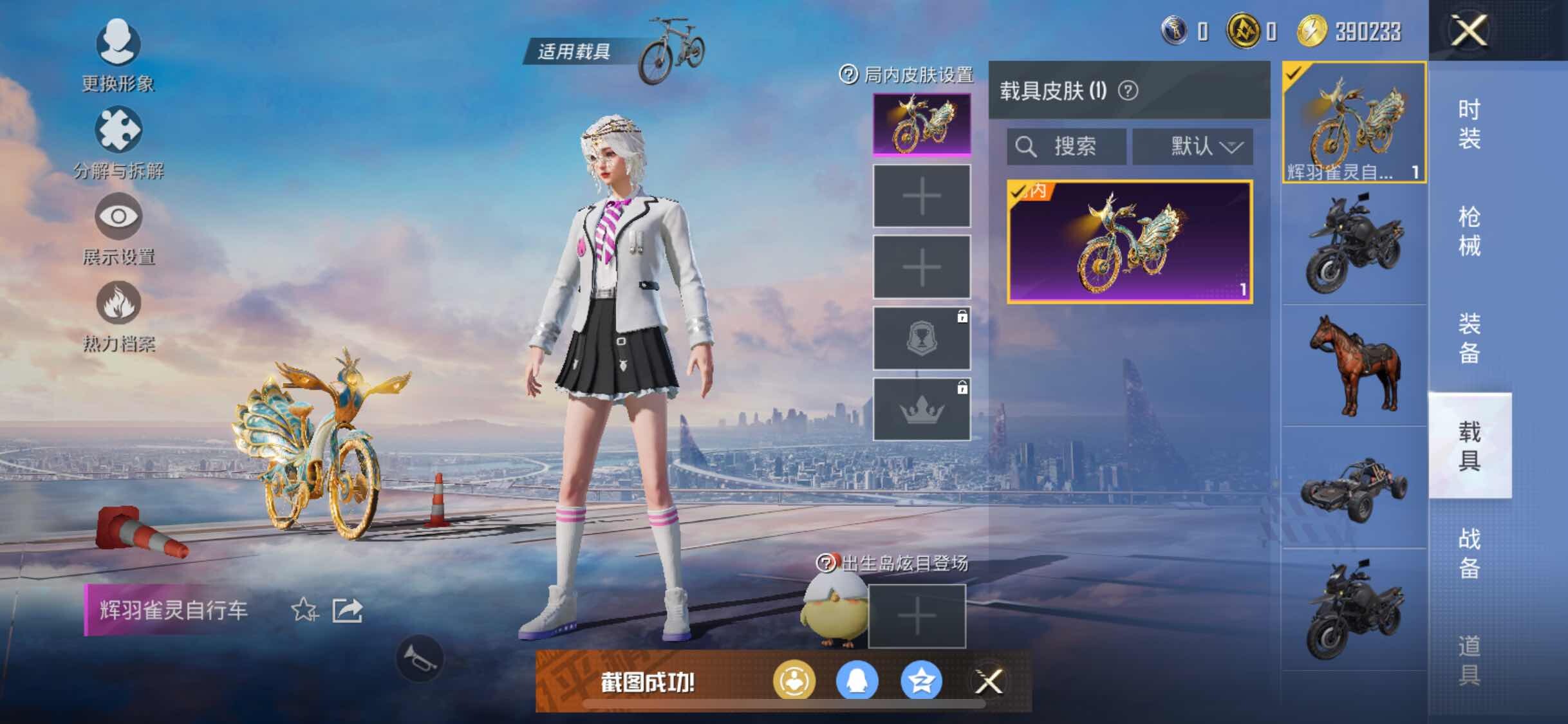 HPYXS3299259和平精英账号详情图10 HPYXS3299259和平精英账号详情图10