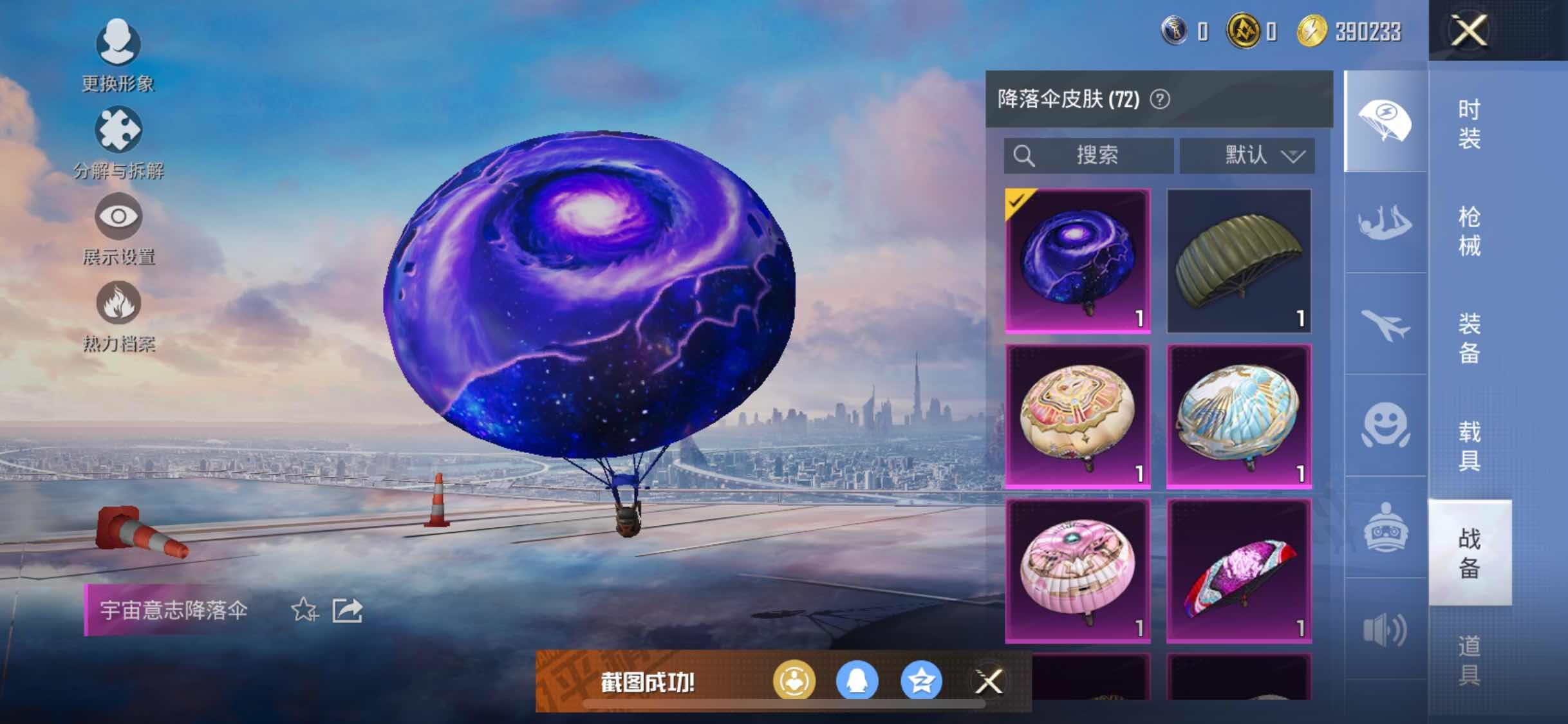 HPYXS3299259和平精英账号详情图11 HPYXS3299259和平精英账号详情图11