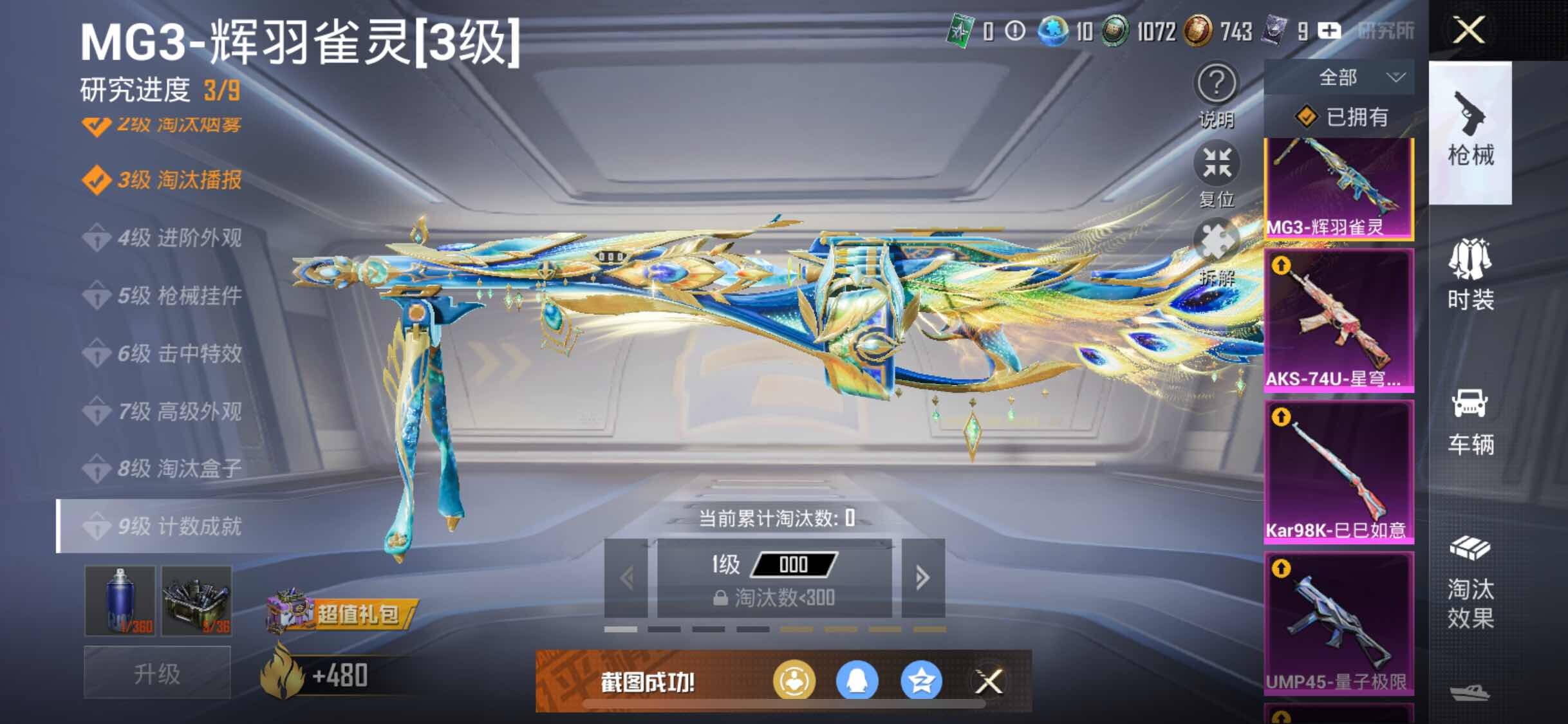 HPYXS3299259和平精英账号详情图15 HPYXS3299259和平精英账号详情图15