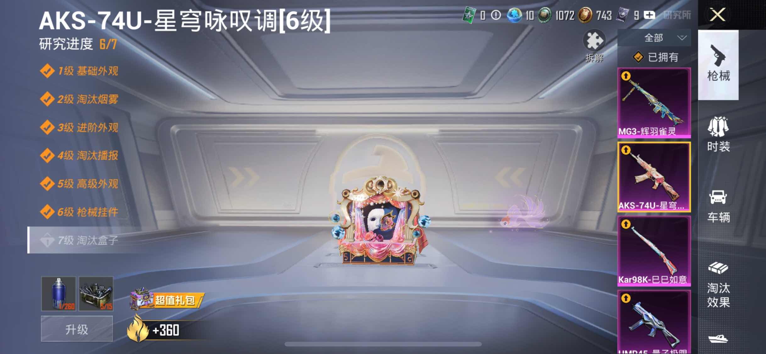 HPYXS3299259和平精英账号详情图14 HPYXS3299259和平精英账号详情图14